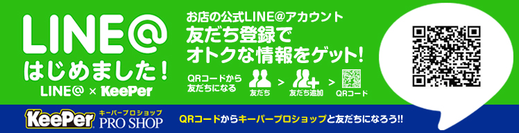 LINE@はじめました! QRコードからキーパープロショップと友だちになろう!!